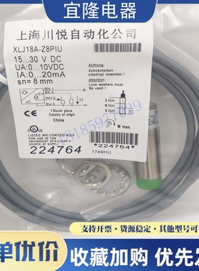 全新M18模拟量位移开关传感器XLJ18A-Z5PIU XLJ18A-Z8PIU质量保证
