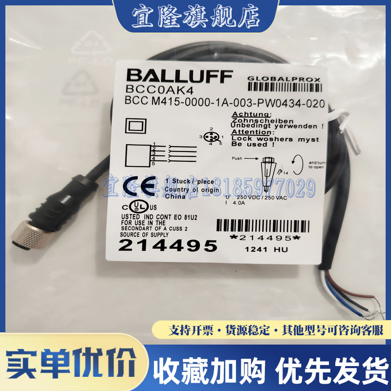 现货M12 5芯插头连接线BCC0AK4 BCC M415-0000-1A-003-PW0434-020