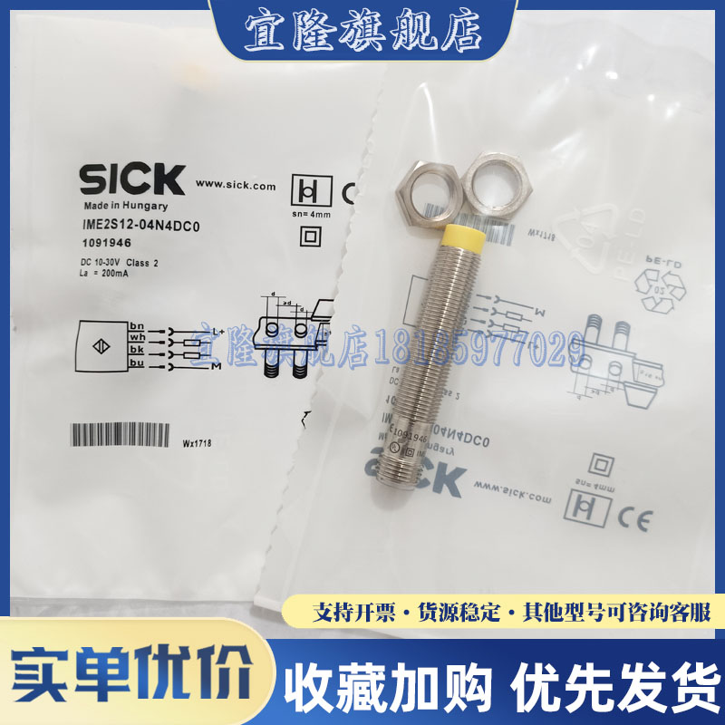 施克 接近开关IME2S12-04N4DC0 IME2S12-08N4DC0 IME2S12-04B4DC0