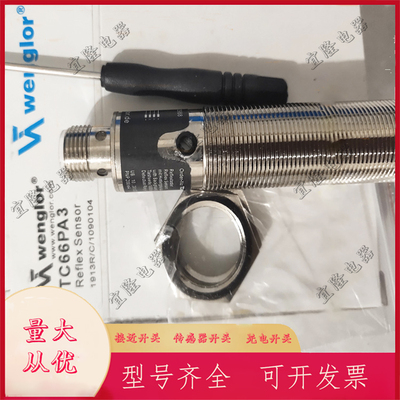 威格勒光电开关传感器TC55NA3 TC55PA3 TC22PA3 TC66PA3感应器