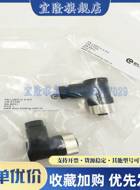 全新 LSO12.4-0/C LS12.5-9/C LSBO12.8-0/C LSB12.8-9/C 连接器