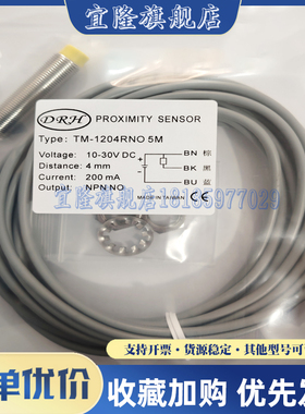 全新 接近开关TM-0802NO TM-0802PO TM-0802NC TM-0802PC 1204RNO