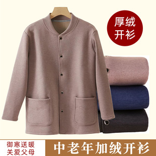 中老年人爸爸保暖内衣开衫男加绒加厚针织衫驼绒毛衣爷爷装外套冬