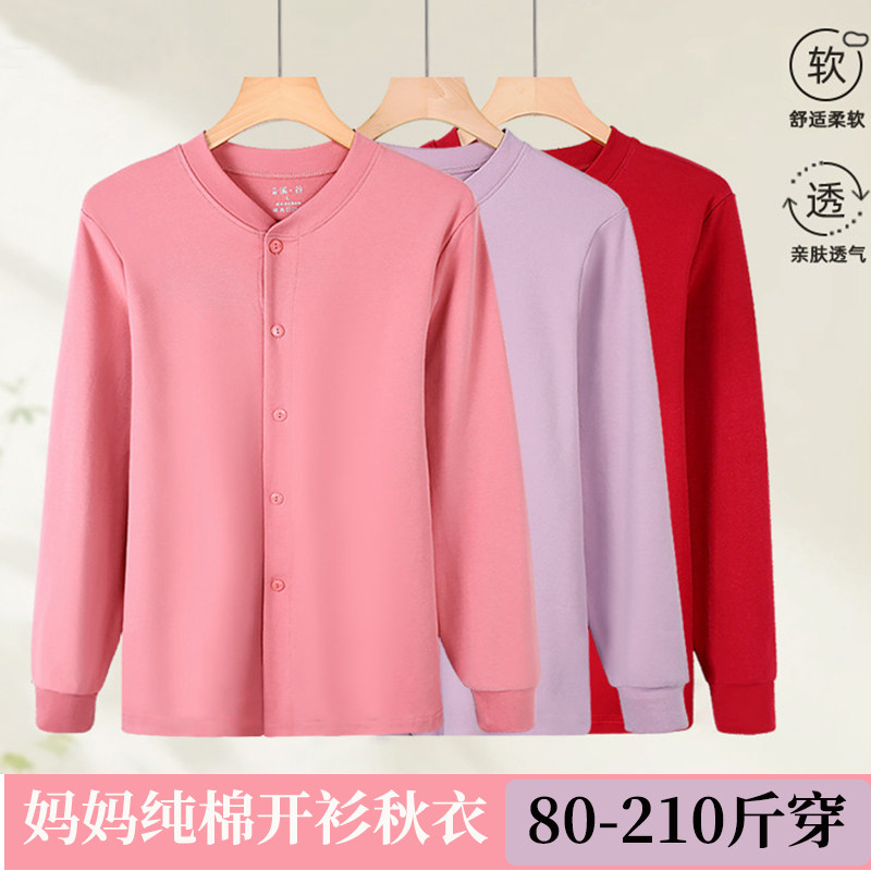 中老年人妈妈纯棉秋衣裤女开衫打底保暖衣系扣对襟加肥加大码秋冬