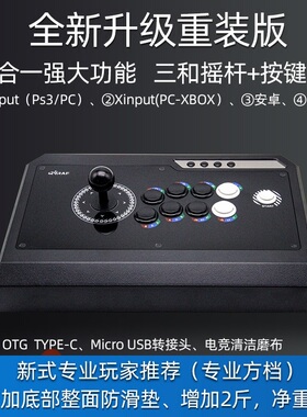 拳霸Q4二合一 街机游戏摇杆PS3 拳皇14 拳皇 PC街霸5