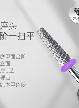 钨钢台阶打磨头前置处理去死皮指甲卸甲美甲打磨机打磨机钻头抛光