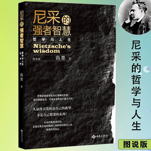 库存3本49包邮尼采强者智慧哲学