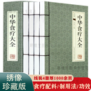 中华食疗大全古典线装 4册中医养生与食疗养生饮膳正要药膳滋补养生营养食谱健脾胃食谱药膳骨科中医四季 养生百病食疗食补养生书