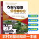 农村宅基地知识一本通农村宅基地新规定申请建房拆迁土地征收法律知识书农村宅基地政策问答宅基地利用监督管理宅基地转让协议百科