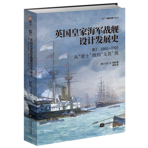 英国皇家海军战舰设计发展史