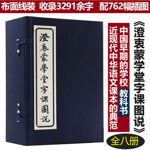 文字学概要训诂学概论中国汉字源流发现汉字树王国图解字典语法讲义尔雅解字通论字触周亮工 本全八册 线装 澄衷蒙学堂字课图说