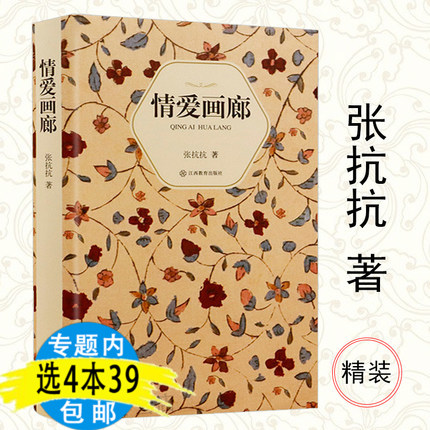 【4本39包邮】情爱画廊  张抗抗著小说书籍另著南方北风残忍作女散文作品精选精读