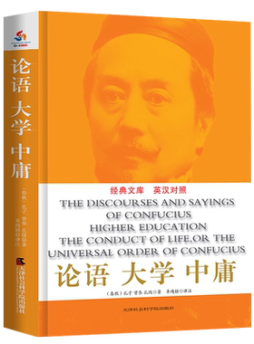 辜鸿铭精彩解析论语 大学 中庸 原文注释译文对照辜鸿铭讲论语心得解读孔子儒家思想中国哲学书籍