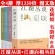 全套4册 江湖丛谈连阔如江湖百相丛谈初编续编补编民国江湖防诈骗指南 了解江湖行当行话和内幕解读中国不同地域文化民俗文化书籍