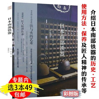 [3本49包邮】日本南部铁器 京都古物续器食器一器一会之美造物有灵且美日日器物帖书籍