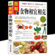 食物相宜相克速查 中医食疗养生书籍 食物宜忌搭配使用手册中国膳食营养指南百病食疗食物相克寒凉温热属性轻断食健康书籍营养食谱