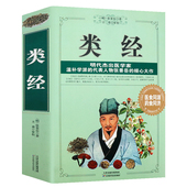 四小经典 类经明张景岳著中医经典 古籍传世名方中医四大经典 医学经方六经类方证中医学黄帝内经三字经濒湖脉学中医大全看病全集书籍