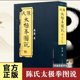 陈氏太极拳图说合订本珍藏版 入门书籍 太极拳中华武术太极拳拳法书籍古拳谱丛书繁体竖排图文版 陈式 太极拳国术陈鑫图说陈式