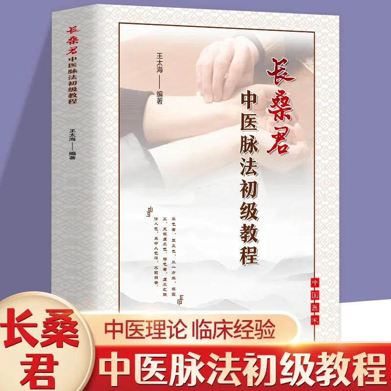 长桑君中医脉法初级教程脉诊入门零基础自学中医号脉教学临床脉象把脉古脉法教程书籍