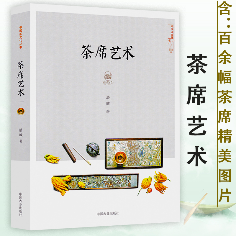 包邮中国茶文化丛书艺术详解