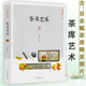 正版 茶席艺术中国茶二十一席详解茶席构成从喝茶到懂茶带你全方位图解一席茶茶席设计茶席之魂如是茶席窥美茶道美学茶文化书籍