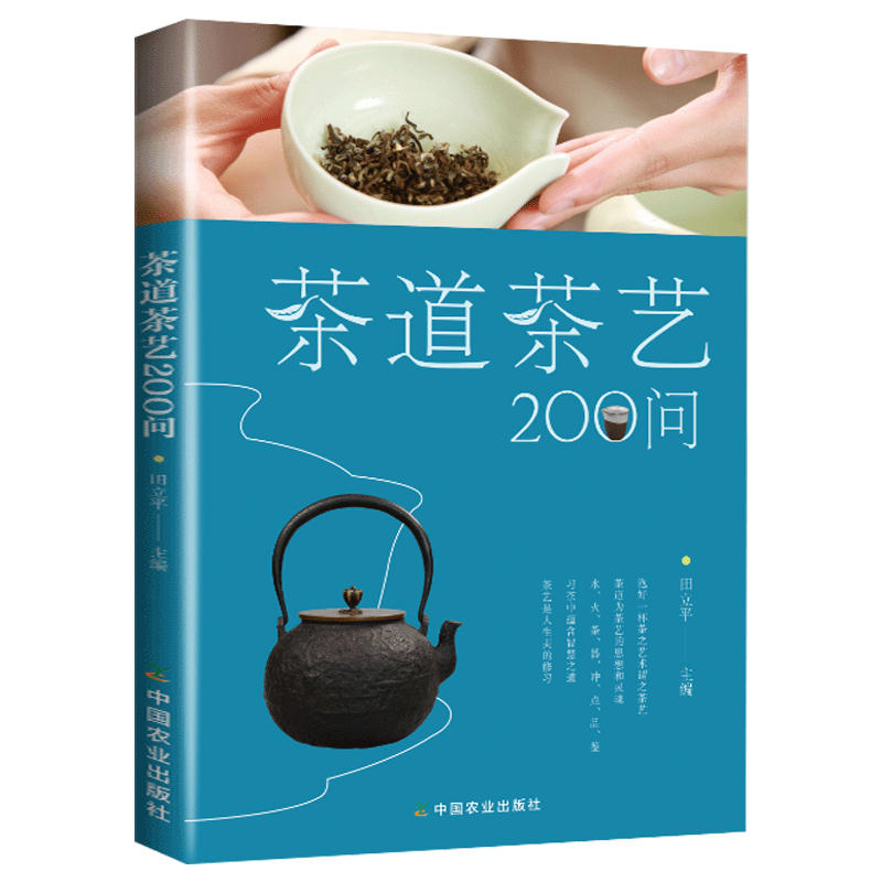 包邮茶道200问识中华水温