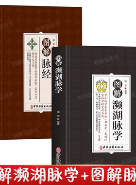 图解濒湖脉学图解脉经 原文注释译文中医四小经典之李时脉象图谱濒湖脉诀医学三字经汤头歌诀药性赋白话解奇经八脉考中医入门书籍
