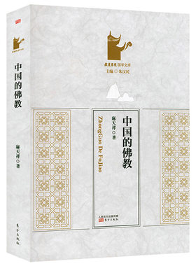 中国的佛*麻天祥著中国佛*研究书籍佛*常识答问佛学大辞典中国历史中的佛*基础知识佛陀相佑