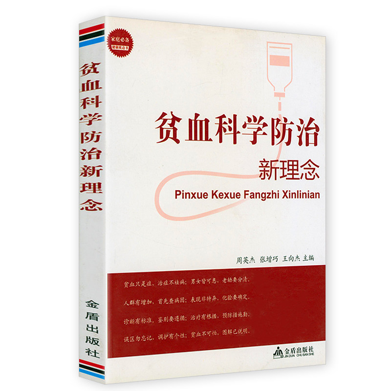 贫血科学防治新理念  肿瘤患者 贫血白细胞低血小板低怎么办