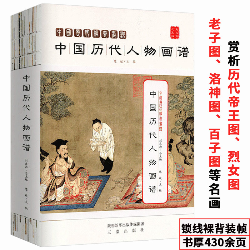 中国历代人物画谱 中国历代经典画谱名家名画技法精讲临摹鉴赏赏析入门国画教程绘画艺术图谱书籍