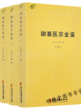 医宗金鉴百天学会开中药方
