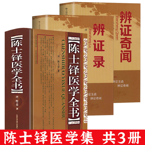 辨证录本草新编石室密录辨证奇闻外经微言洞