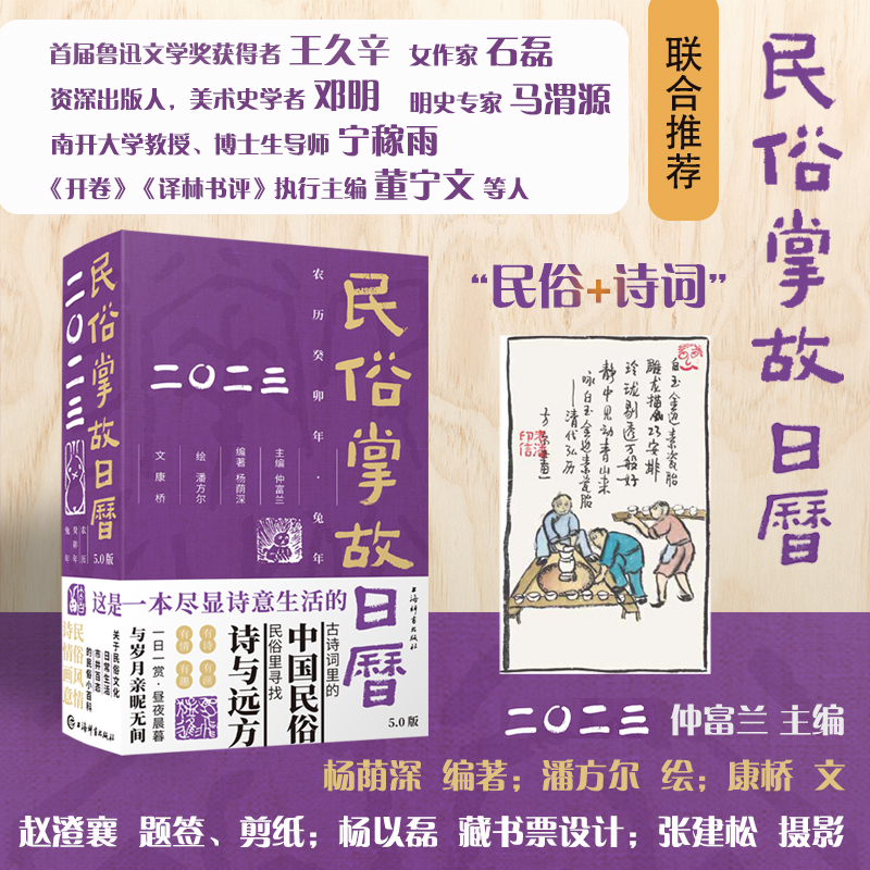 民俗掌故日历 5.0版（精装）风俗习惯传统文化杂谈台历备忘录周历不可不知民俗不可不读诗词民俗风情诗情画意灿烂的诗句上海辞书书
