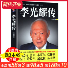 包邮 李光耀传 真实客观详尽地讲述李光耀90年沉浮人生60载政治生涯李光耀观天下图书书籍 3本49