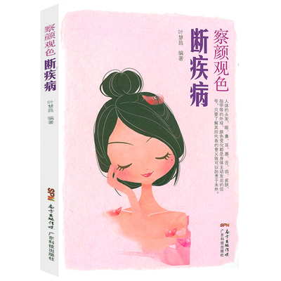 察颜观色断疾病手诊面诊