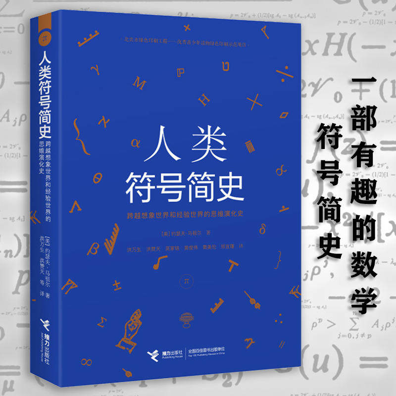 人类符号简史追溯数学符号起源和演化通往天堂的入口几何图形图案标志