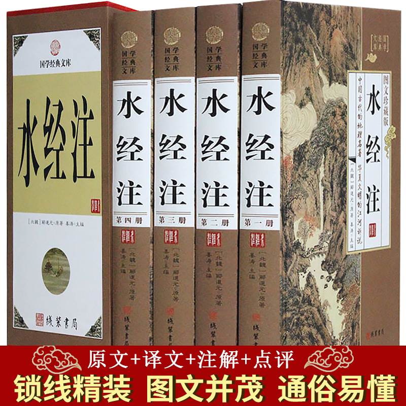 郦道元著徐霞客游记读史方舆纪要图片