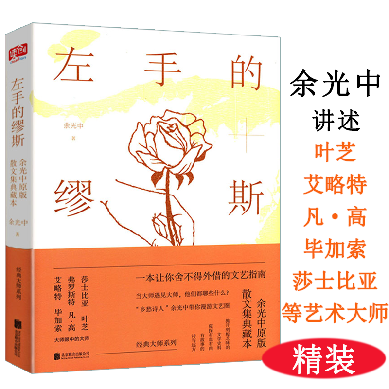 余光中散文集作品精选下次你路过人间已无我长长的路我们慢慢走月光还是少年的月光青青边愁举杯向天笑