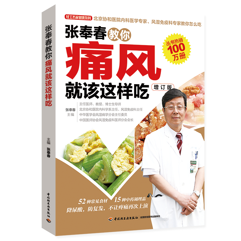 张奉春教痛风这样患者食品图片