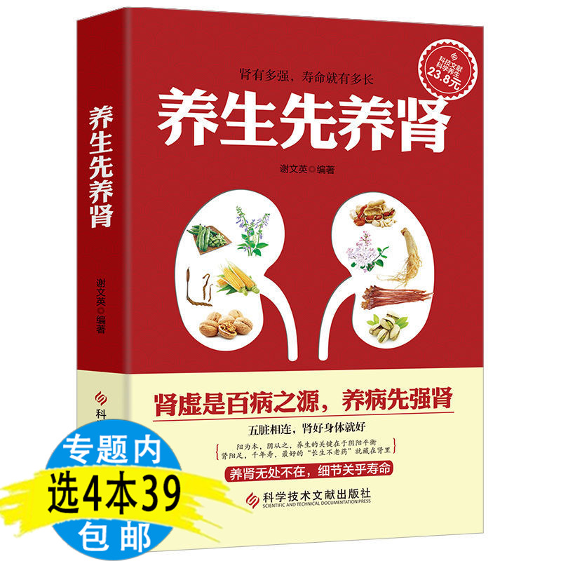 【4本39包邮】养生先养肾养生保健肾病食疗菜谱吃什么对肾好肾书肾