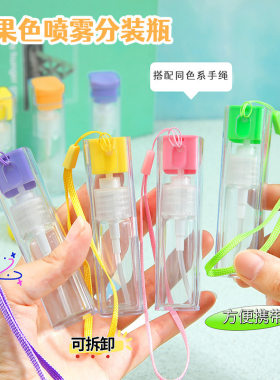 简约糖果色喷雾瓶10ml便携按压式喷壶分装瓶户外化妆水小喷瓶
