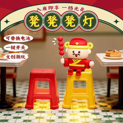 新款创意凳子小夜灯广东省凳趣味新奇手机支架小礼品网红抖音红书