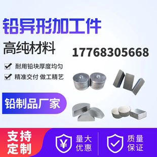 配重铅块挤压铅件铅块定制加工异形纯铅块铅锑合金板铅块铅管铅锭