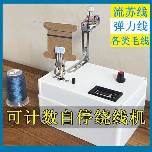 电动纸卡绕线机器可计圈数自停小型自动绕线机纸板材料包分线器