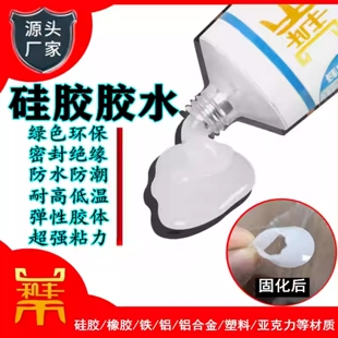 硅胶胶水软性强力胶塑料粘合剂密封防水绝缘耐高温电子胶玻璃金属