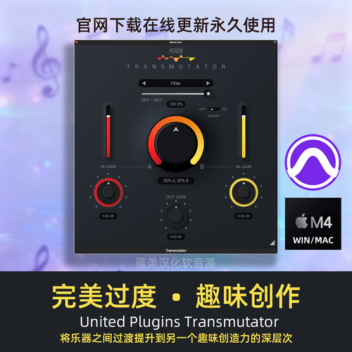 音频过度效果器Transmutator正版