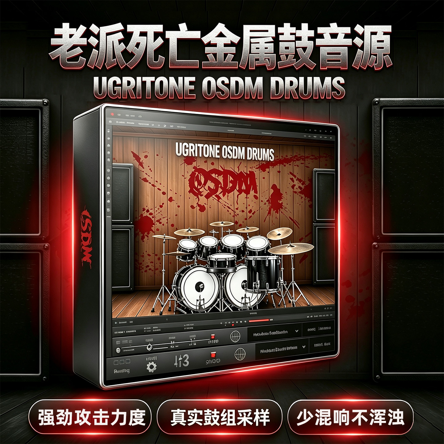 UGRITONEOSDM死亡金属鼓软音源图片