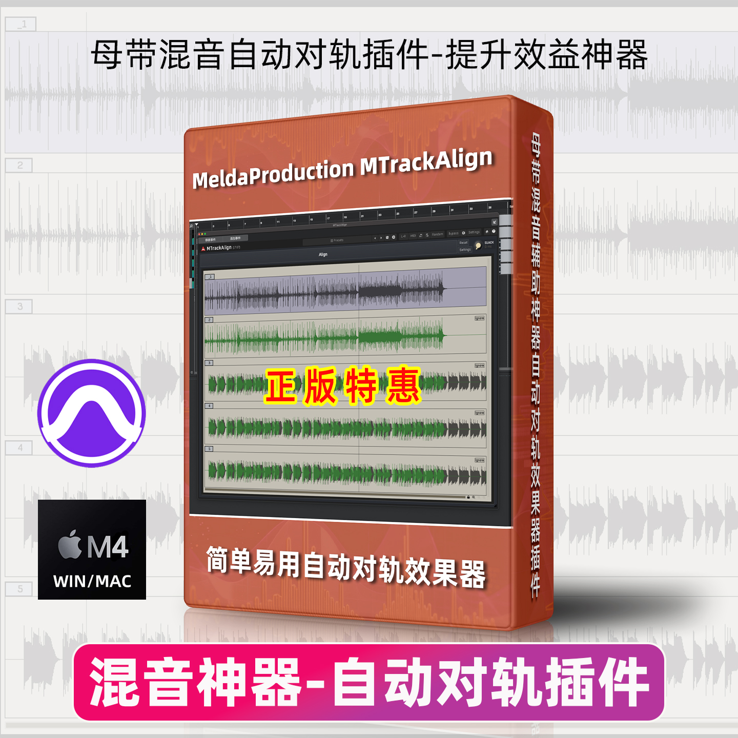 MTrackAlign自动音频对齐插件