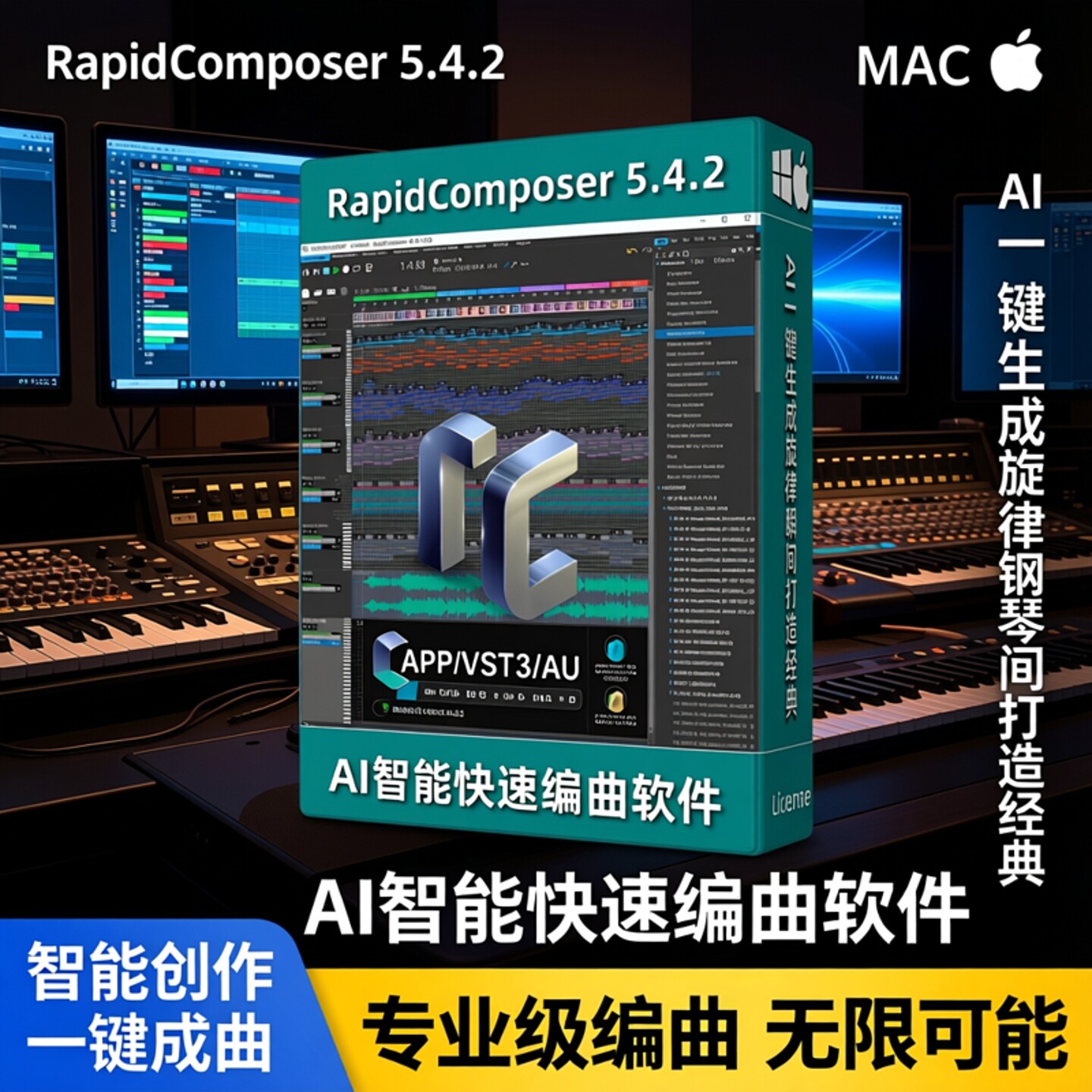 RapidComposer智能音乐制作自动编曲软件多轨乐器伴奏MIDI插件MAC