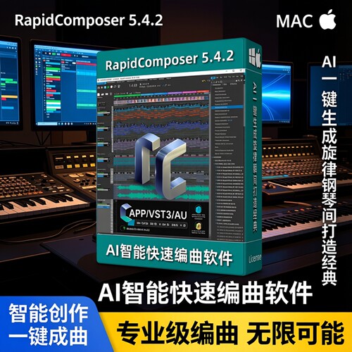 RapidComposer智能音乐制作MIDI
